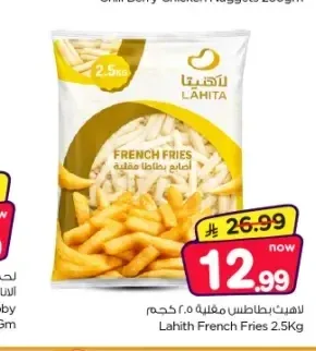 أصابع بطاطس مقلية لاهيت 2.5 كجم