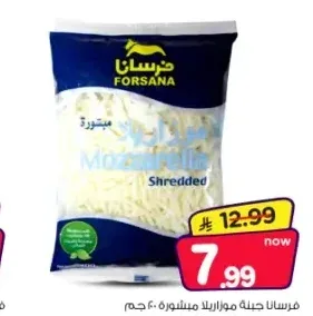 فرسانا جبنة موزاريلا مبشورة 200 جم