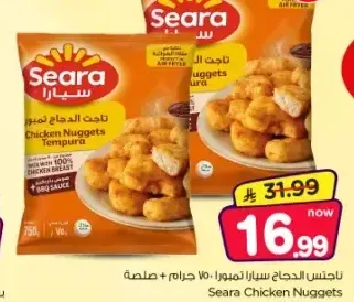 ناجتس الدجاج سيارا تمبورا 750 جم + صلصة