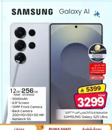 هاتف سامسونج جالاكسي إس 25 ألترا 256 جيجابايت