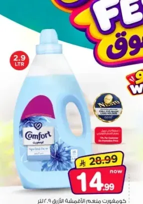 منعم الأقمشة كومفورت أزرق 2.9 لتر