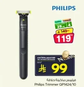 ماكينة حلاقة فيليبس QP1424/10