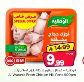 الوطنية - قطع دجاج مشكلة