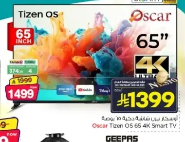 شاشة اوسكار 65 بوصة 4K سمارت