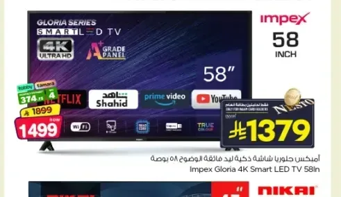 شاشة إمبكس 58 بوصة 4K سمارت LED