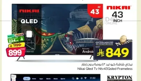 شاشة نيكاي 43 بوصة QLED بدون إطار Ntv43Qsled