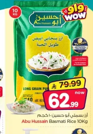 أرز بسمتي أبو حسين 10 كجم
