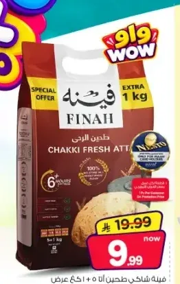 طحين فيناه تشاكي فريش 5+1 كجم