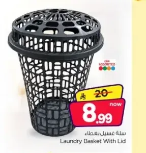 سلة غسيل بغطاء