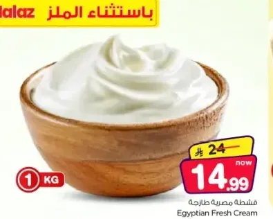 قشطة مصرية طازجة