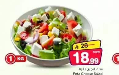 سلطة جبن الفيتا