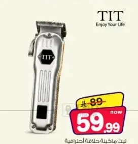 ماكينة حلاقة احترافية تيت TF-619