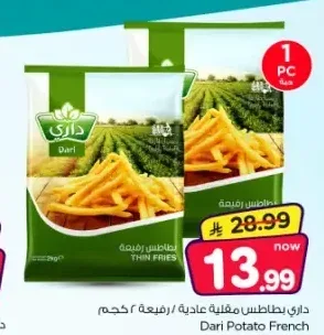داري بطاطس مقلية عادية / رفيعة 2 كجم