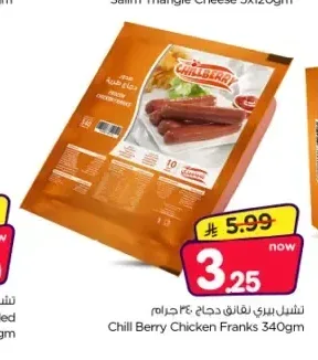 نقانق دجاج تشيل بيري 340 جم
