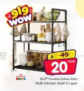 رفوف مطبخ متعددة 3 أدوار