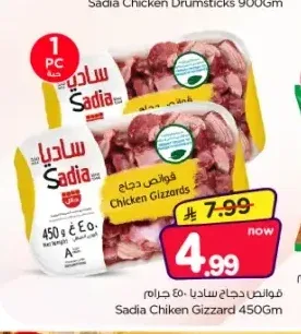 ساديا قوانص دجاج 450 جم