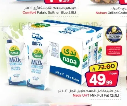 حليب ندى كامل الدسم 12 × 1 لتر