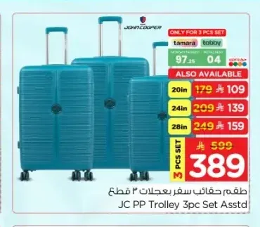 طقم حقائب سفر بعجلات 3 قطع JC PP Trolley 3Pc Set