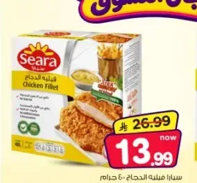 سيارا فيليه الدجاج 400 جم