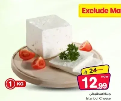 جبنة اسطنبولي