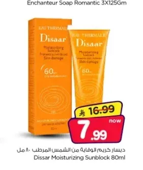 ديسار كريم الوقاية من الشمس المرطب 80 مل