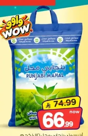 أرز بسمتي بنجابي محل 10 كجم