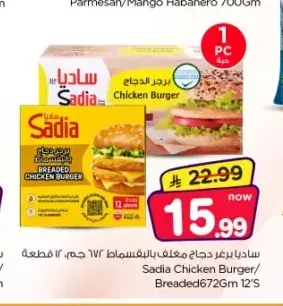 ساديا برجر دجاج بالبقسماط 672 جم