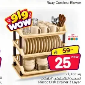 رف تجفيف الصحون البلاستيكي 3 طبقات