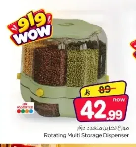 مواع تخزين متعدد دوار