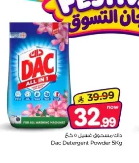 داك مسحوق غسيل 5 كجم