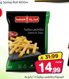 السنبلة بطاطس مقلية 2.5 كجم
