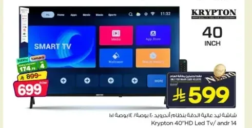 شاشة كريبتون 40 بوصة LED أندرويد 14