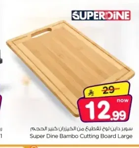 سوبر داين لوح تقطيع من الخيزران كبير الحجم