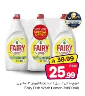 فيري سائل غسيل الصحون بالليمون 3 × 800 مل