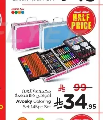 مجموعة تلوين أفواكي 145 قطعة
