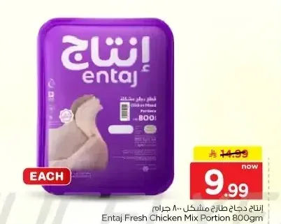 إنتاج دجاج طازج مشكل 800 جرام