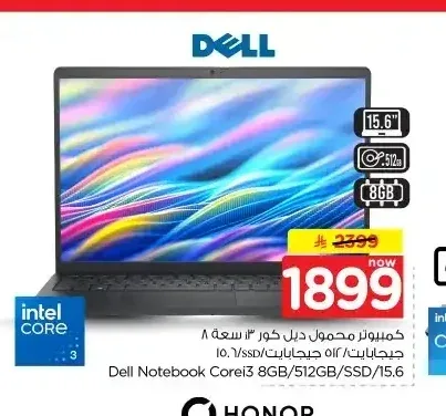 لابتوب ديل كور i3 سعة 512 جيجابايت/8 جيجابايت رام 15.6 بوصة