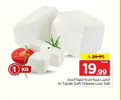 جبنة بيضاء قليلة الملح الطيب