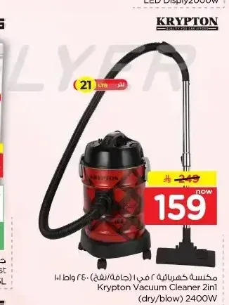 مكنسة كهربائية كريبتون 2 في 1 2400 واط