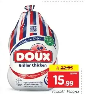 دجاج دوكس 1.2 كجم