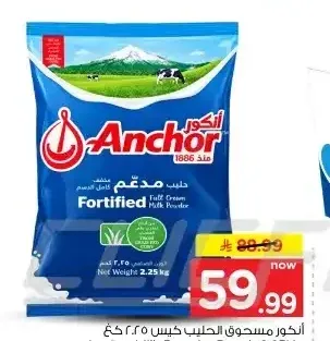 أنكور حليب مجفف 2.25 كجم