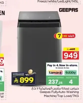 غسالة جيباس فوق أوتوماتيك 7 كجم
