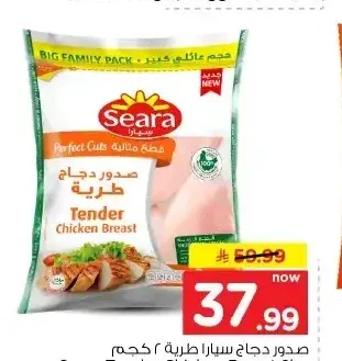 صدور دجاج طرية سيارا 2 كجم