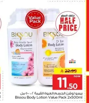 بيسو لوشن الجسم العبوة القيمة 2 × 500 مل