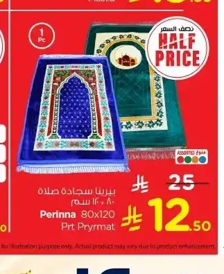 سجادة صلاة بيرنّا 80x120 سم