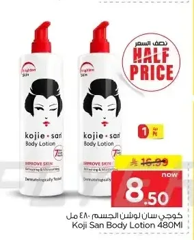 لوشن الجسم كوجي سان 480 مل