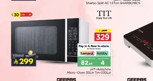 ميكروويف جيباس 30 لتر TM-030LD