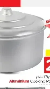 قدر طبخ ألومنيوم 16 سم