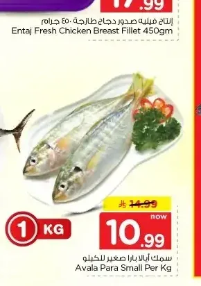 سمك أبالا بارا صغير للكيلو