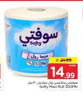 سوفتي ماكسي رول 300 متر